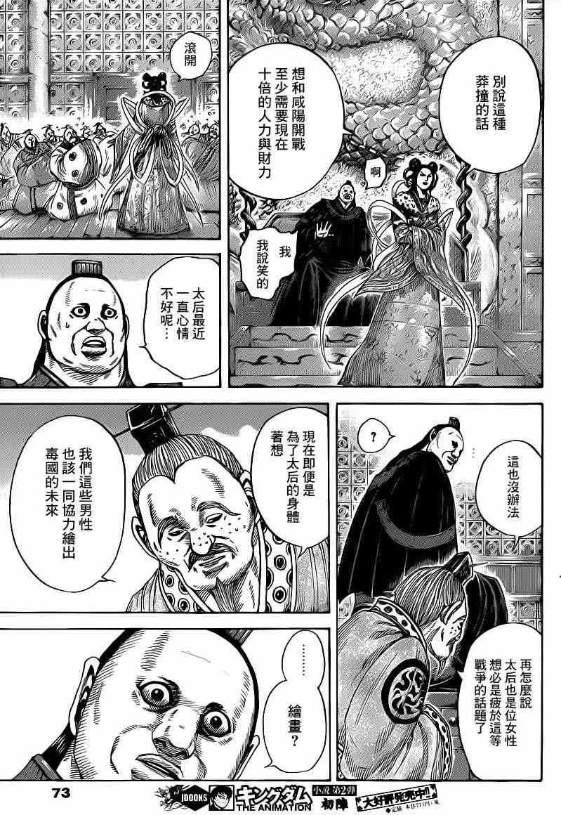 《王者天下》漫画最新章节第407话免费下拉式在线观看章节第【15】张图片