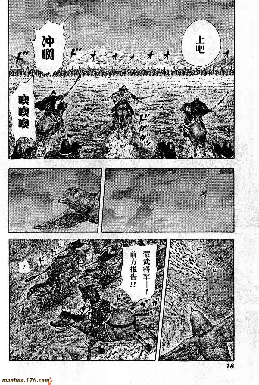 《王者天下》漫画最新章节第262话免费下拉式在线观看章节第【14】张图片