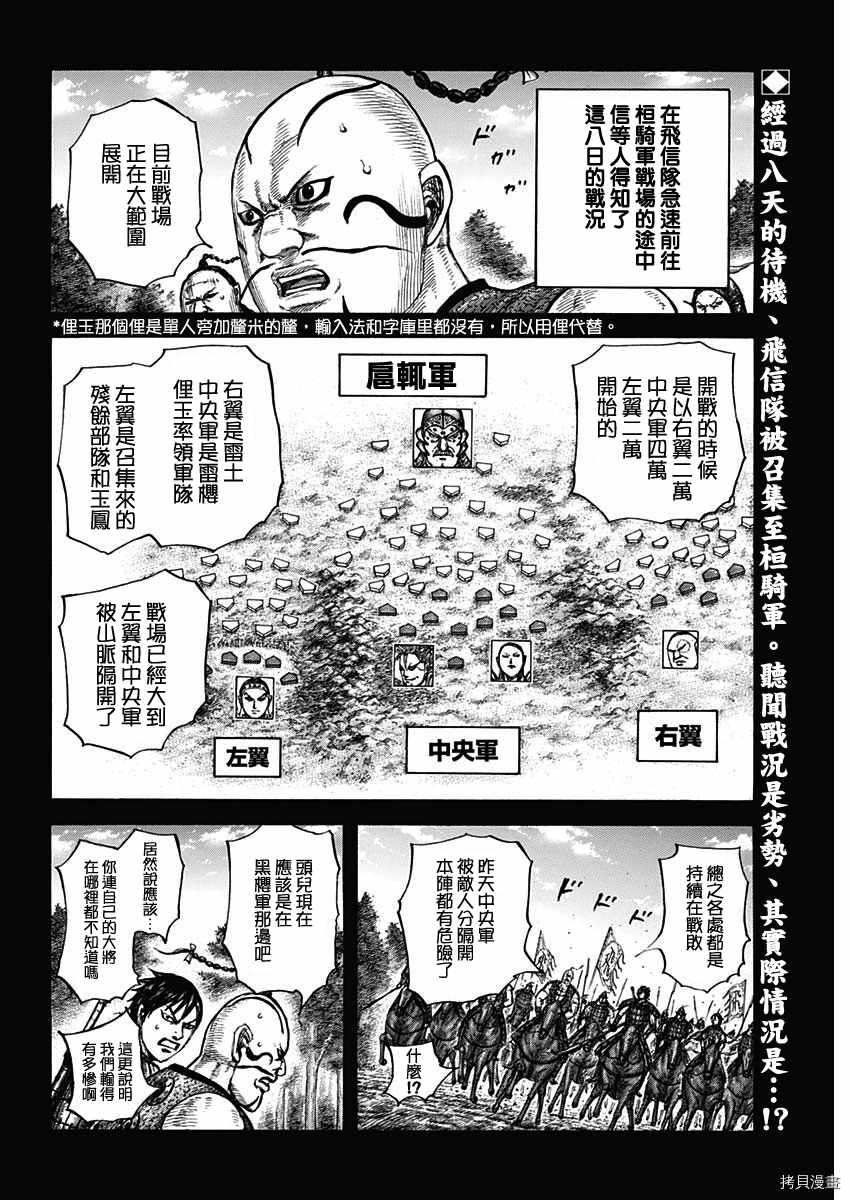 《王者天下》漫画最新章节第678话 影丘免费下拉式在线观看章节第【2】张图片