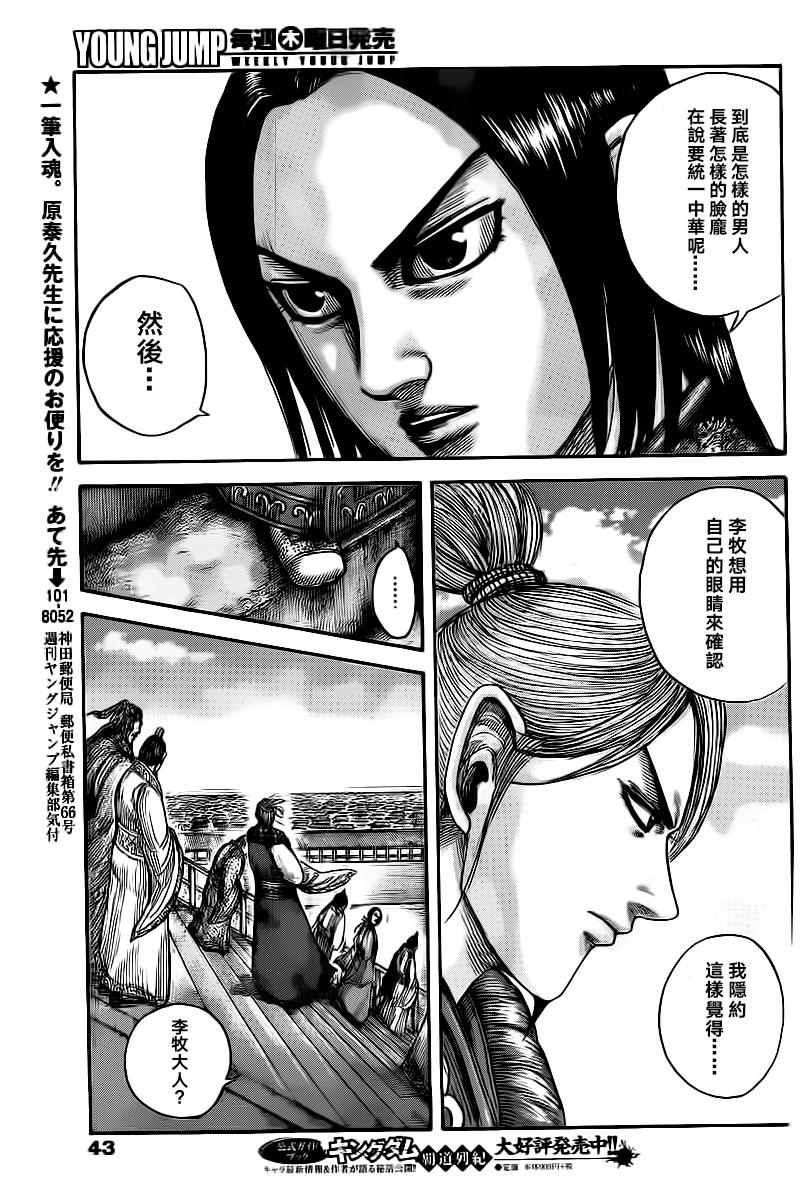 《王者天下》漫画最新章节第491话免费下拉式在线观看章节第【13】张图片