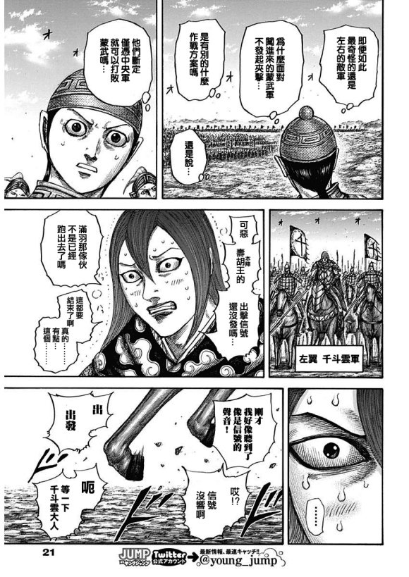 《王者天下》漫画最新章节第651话 援军到来免费下拉式在线观看章节第【10】张图片