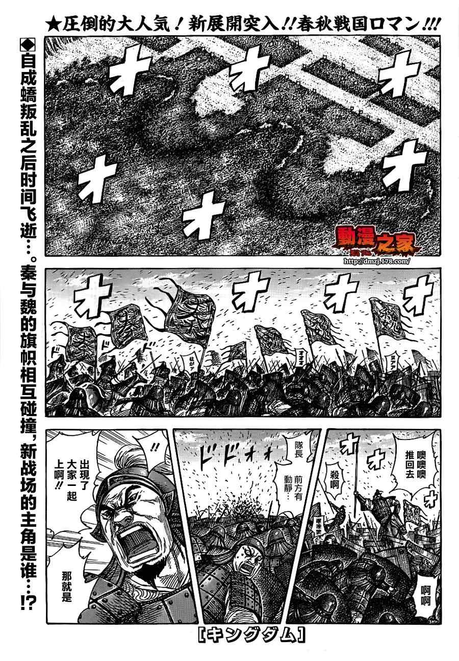 《王者天下》漫画最新章节第379话免费下拉式在线观看章节第【1】张图片