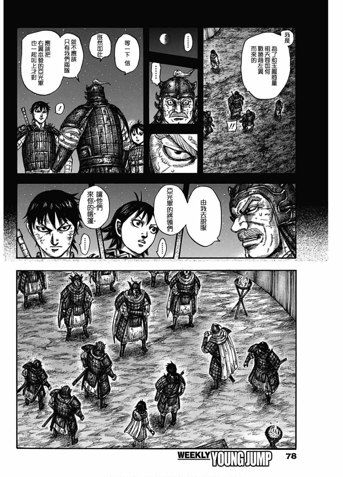 《王者天下》漫画最新章节第588话免费下拉式在线观看章节第【10】张图片