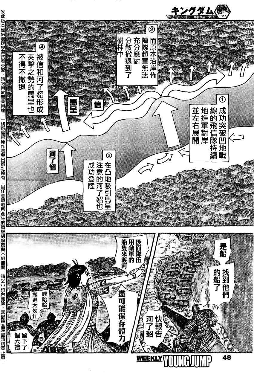 《王者天下》漫画最新章节第457话免费下拉式在线观看章节第【15】张图片