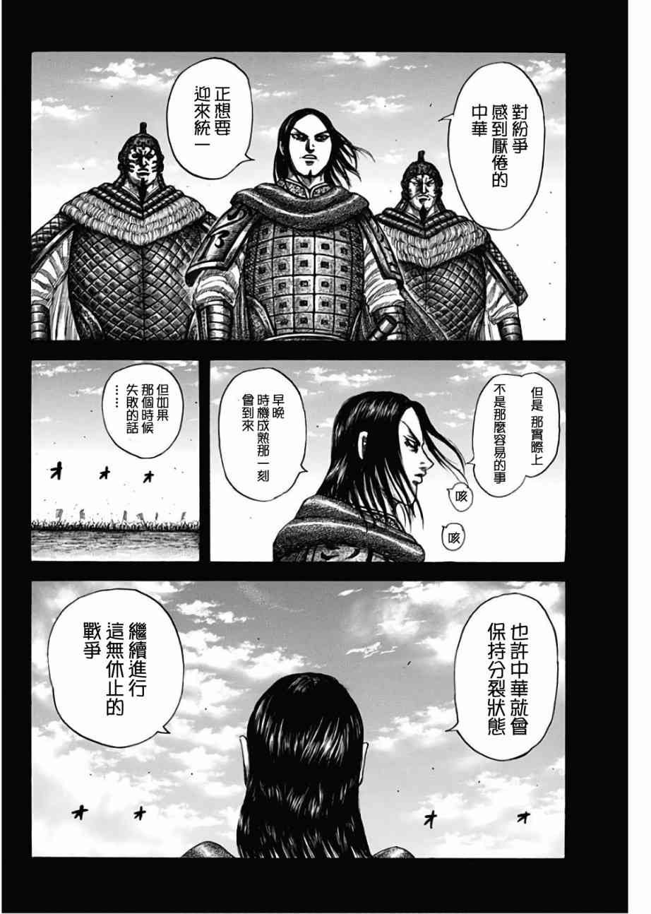 《王者天下》漫画最新章节第597话免费下拉式在线观看章节第【14】张图片