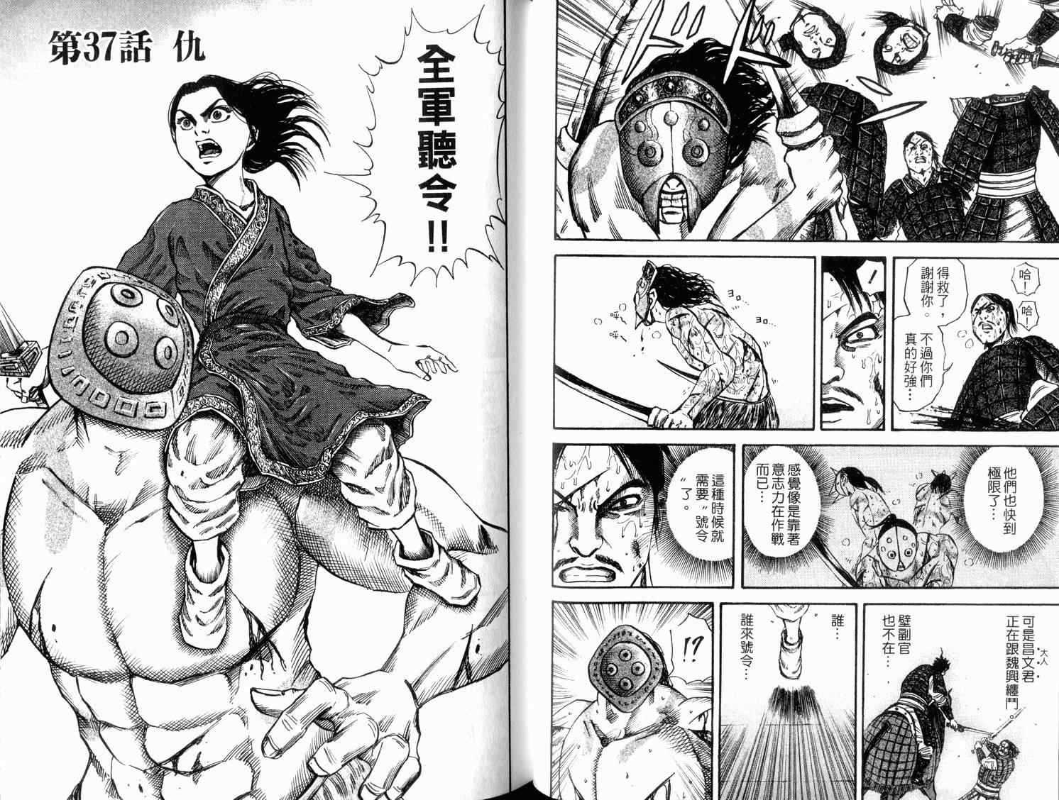 《王者天下》漫画最新章节第4卷免费下拉式在线观看章节第【60】张图片