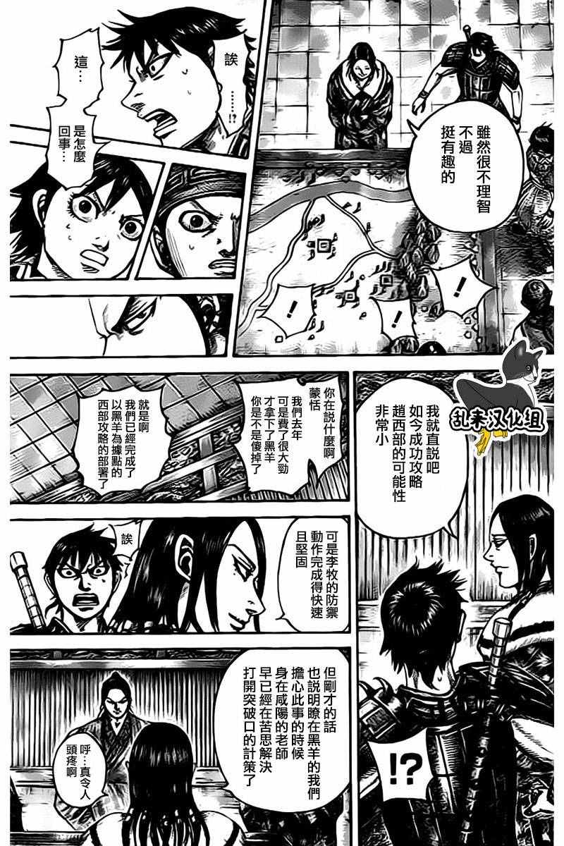 《王者天下》漫画最新章节第497话免费下拉式在线观看章节第【5】张图片