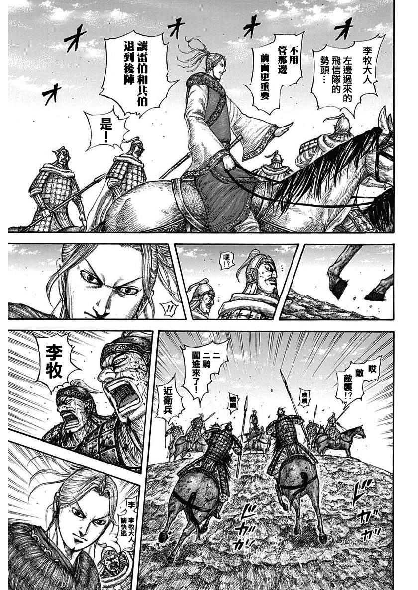 《王者天下》漫画最新章节第615话免费下拉式在线观看章节第【7】张图片