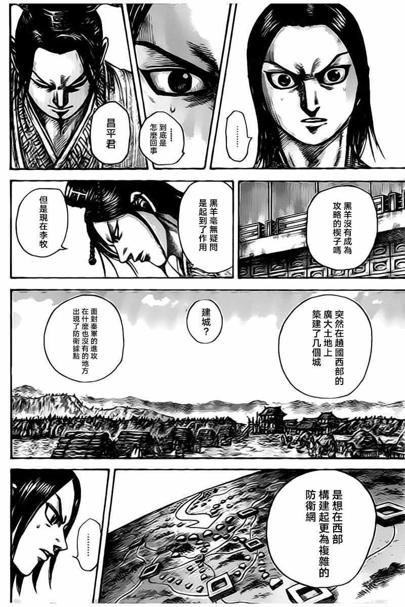 《王者天下》漫画最新章节第495话免费下拉式在线观看章节第【10】张图片