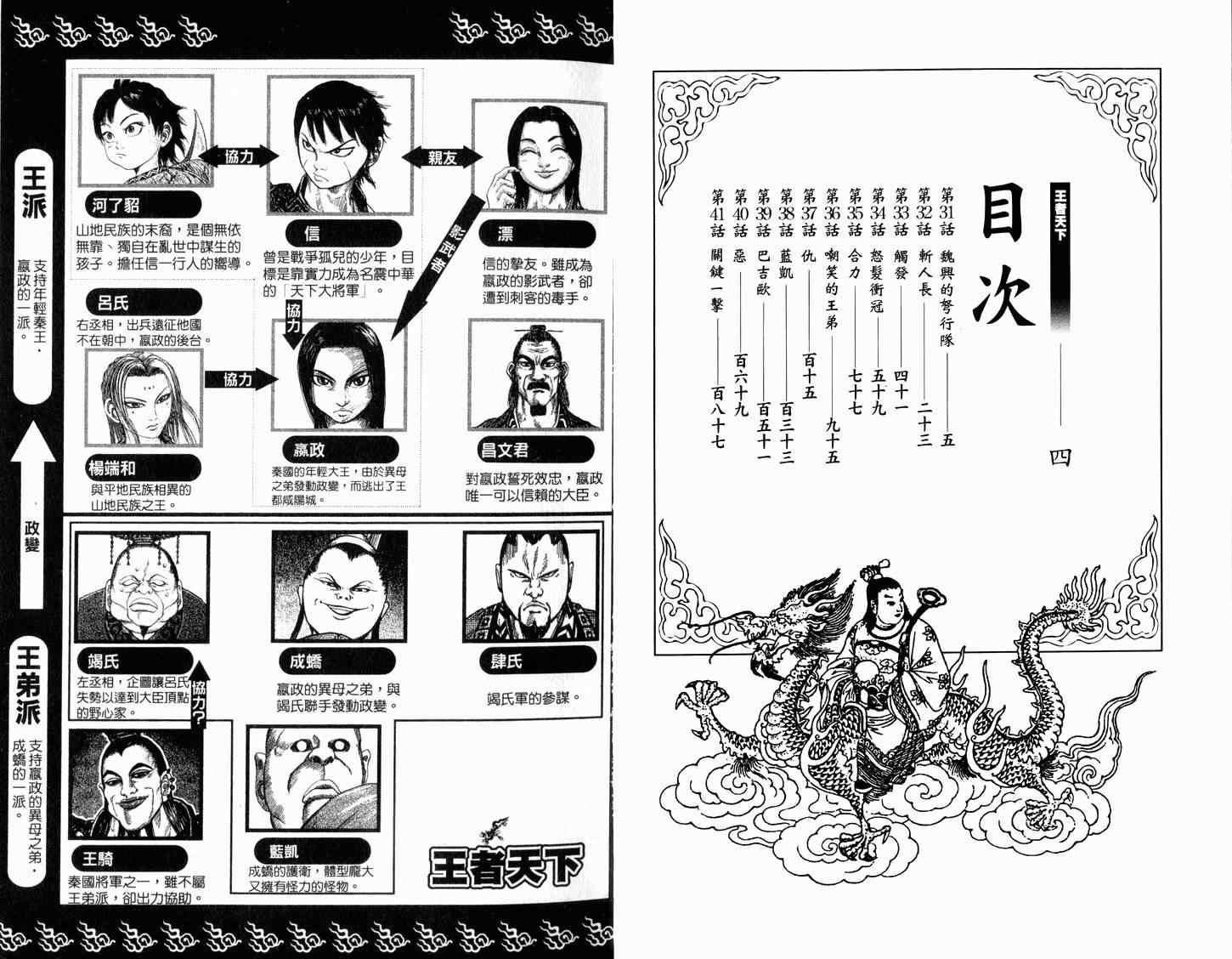 《王者天下》漫画最新章节第4卷免费下拉式在线观看章节第【3】张图片