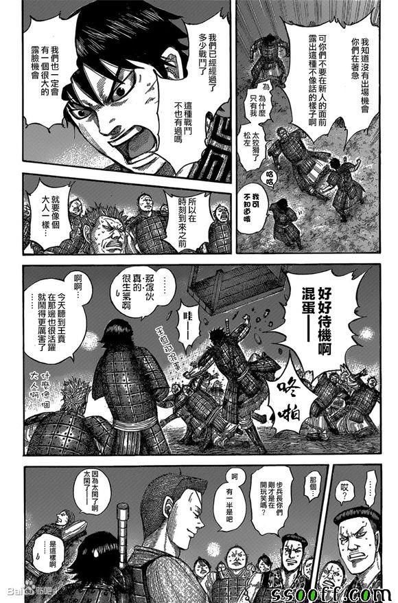 《王者天下》漫画最新章节第539话免费下拉式在线观看章节第【9】张图片