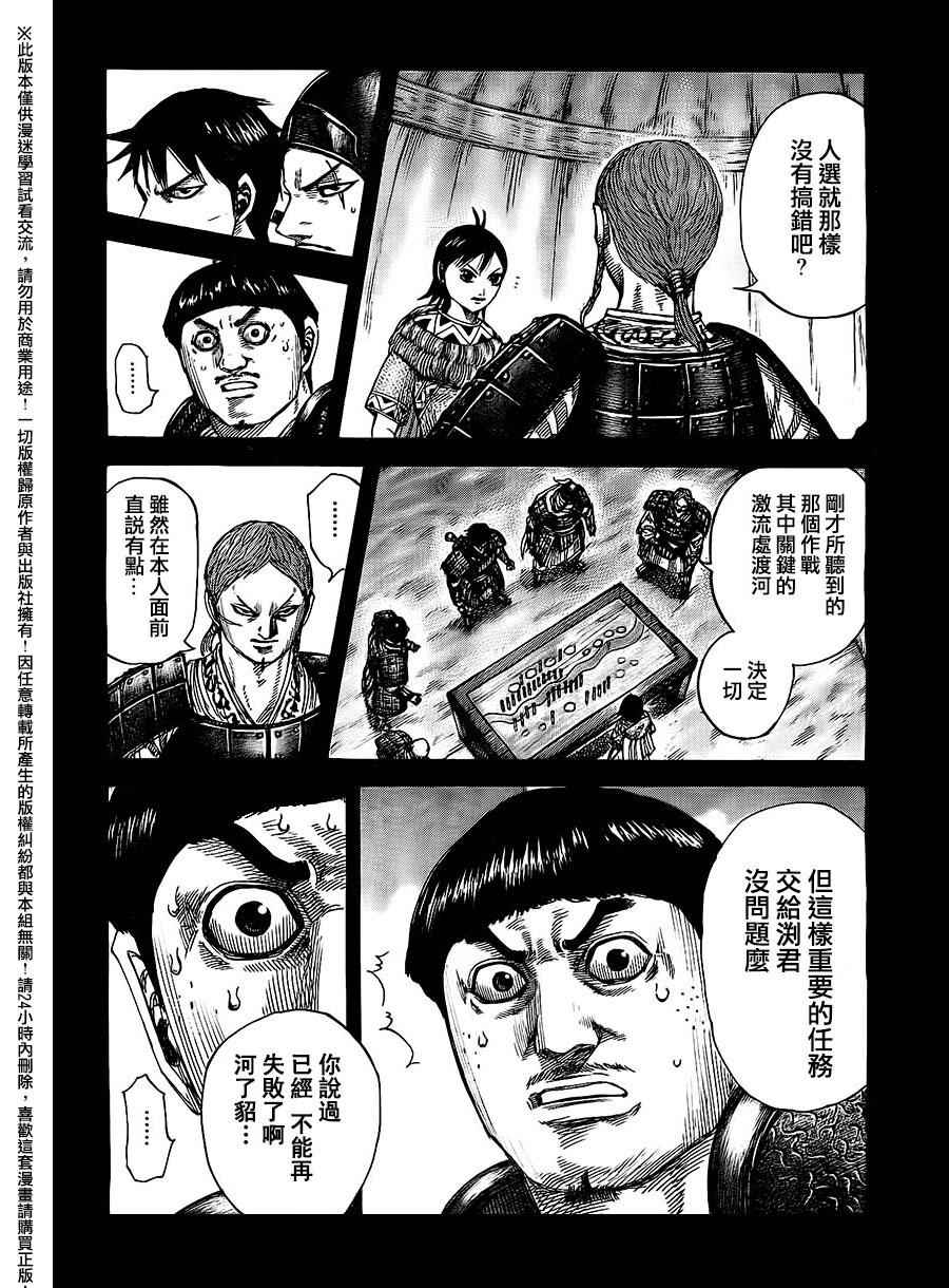 《王者天下》漫画最新章节第456话免费下拉式在线观看章节第【2】张图片