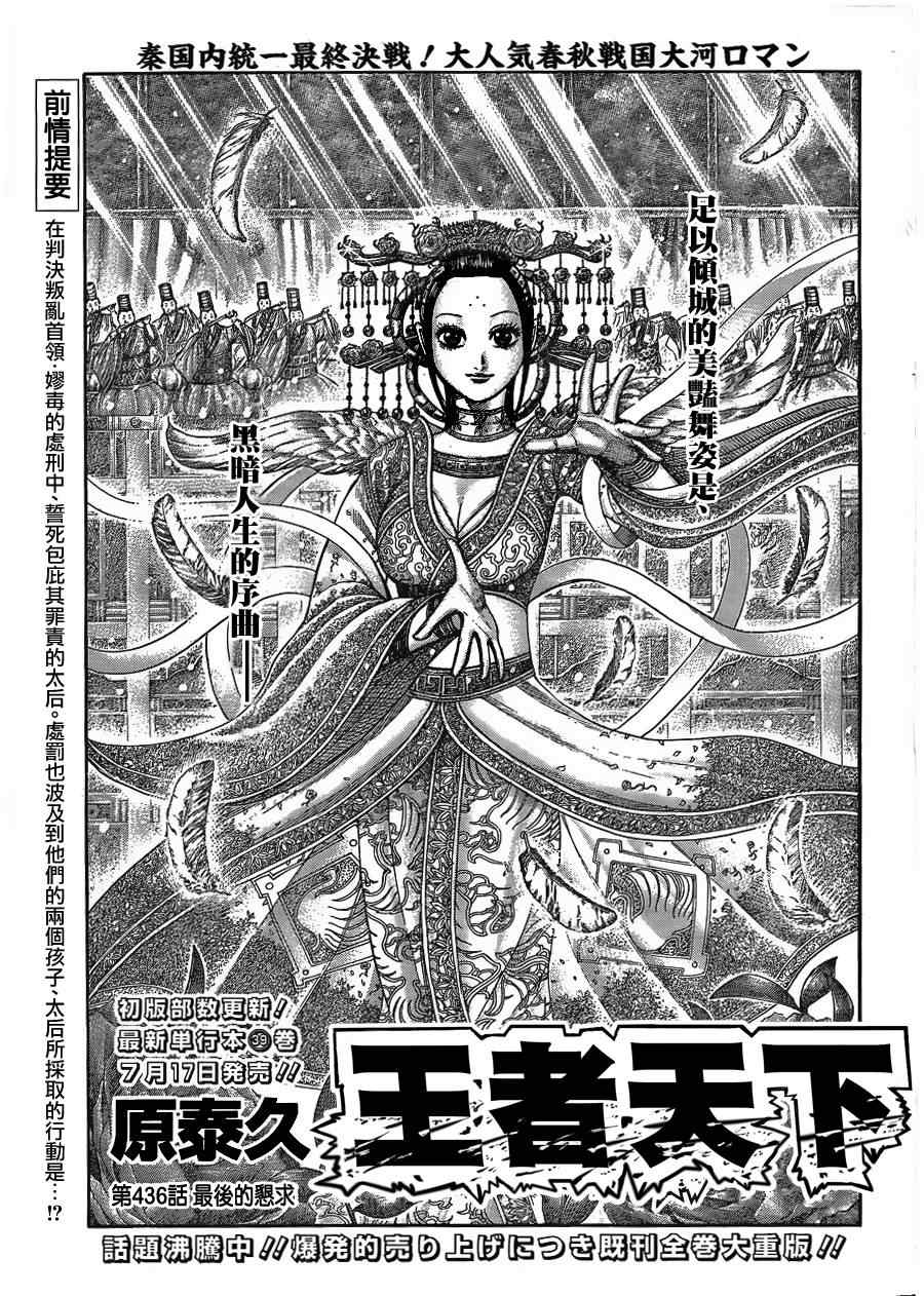 《王者天下》漫画最新章节第436话免费下拉式在线观看章节第【1】张图片