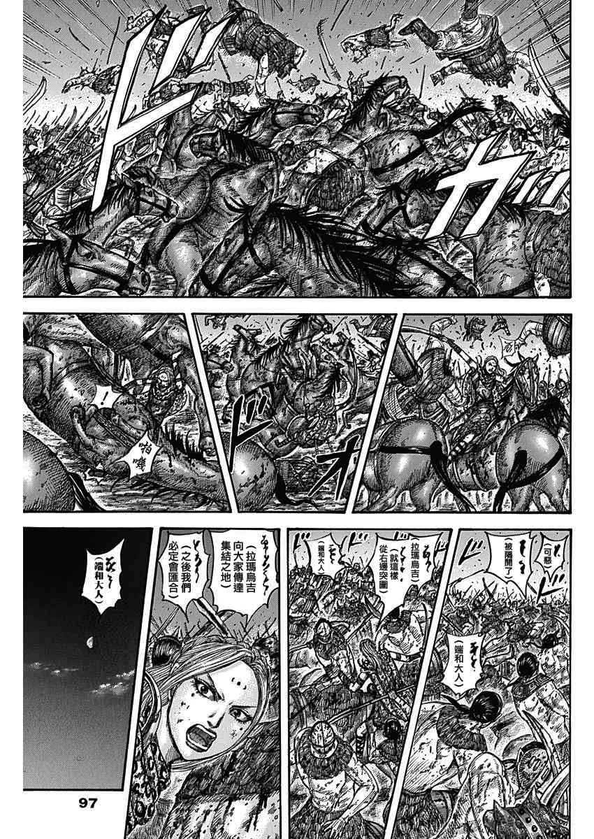 《王者天下》漫画最新章节第568话免费下拉式在线观看章节第【11】张图片