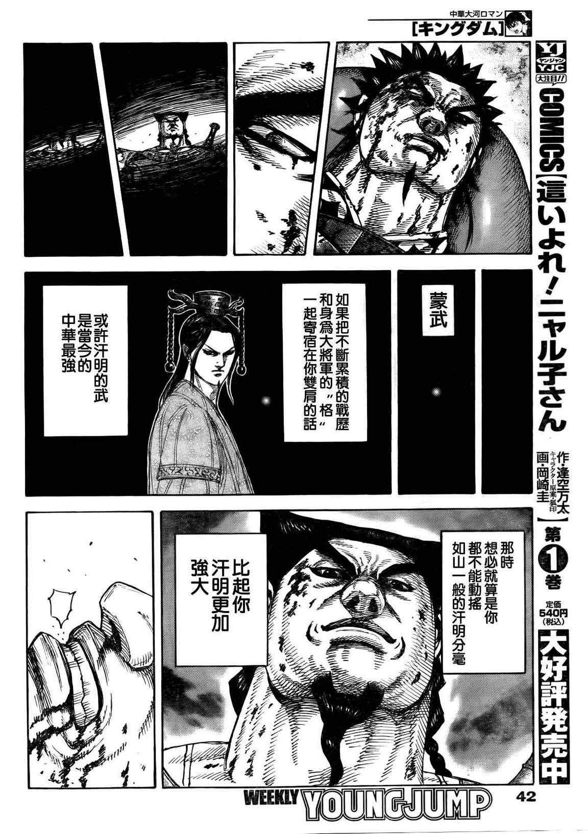 《王者天下》漫画最新章节第313话免费下拉式在线观看章节第【6】张图片