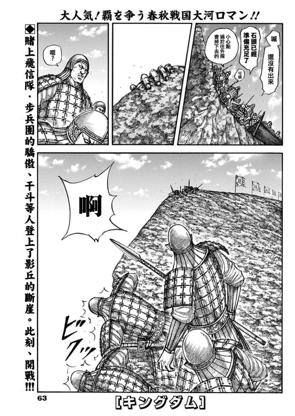 《王者天下》漫画最新章节第682话 崖上的攻击免费下拉式在线观看章节第【2】张图片