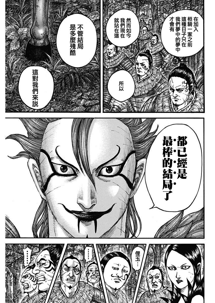 《王者天下》漫画最新章节第740话 结局的意义免费下拉式在线观看章节第【9】张图片