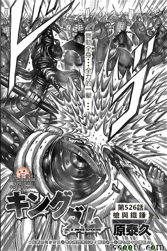 《王者天下》漫画最新章节第526话免费下拉式在线观看章节第【2】张图片