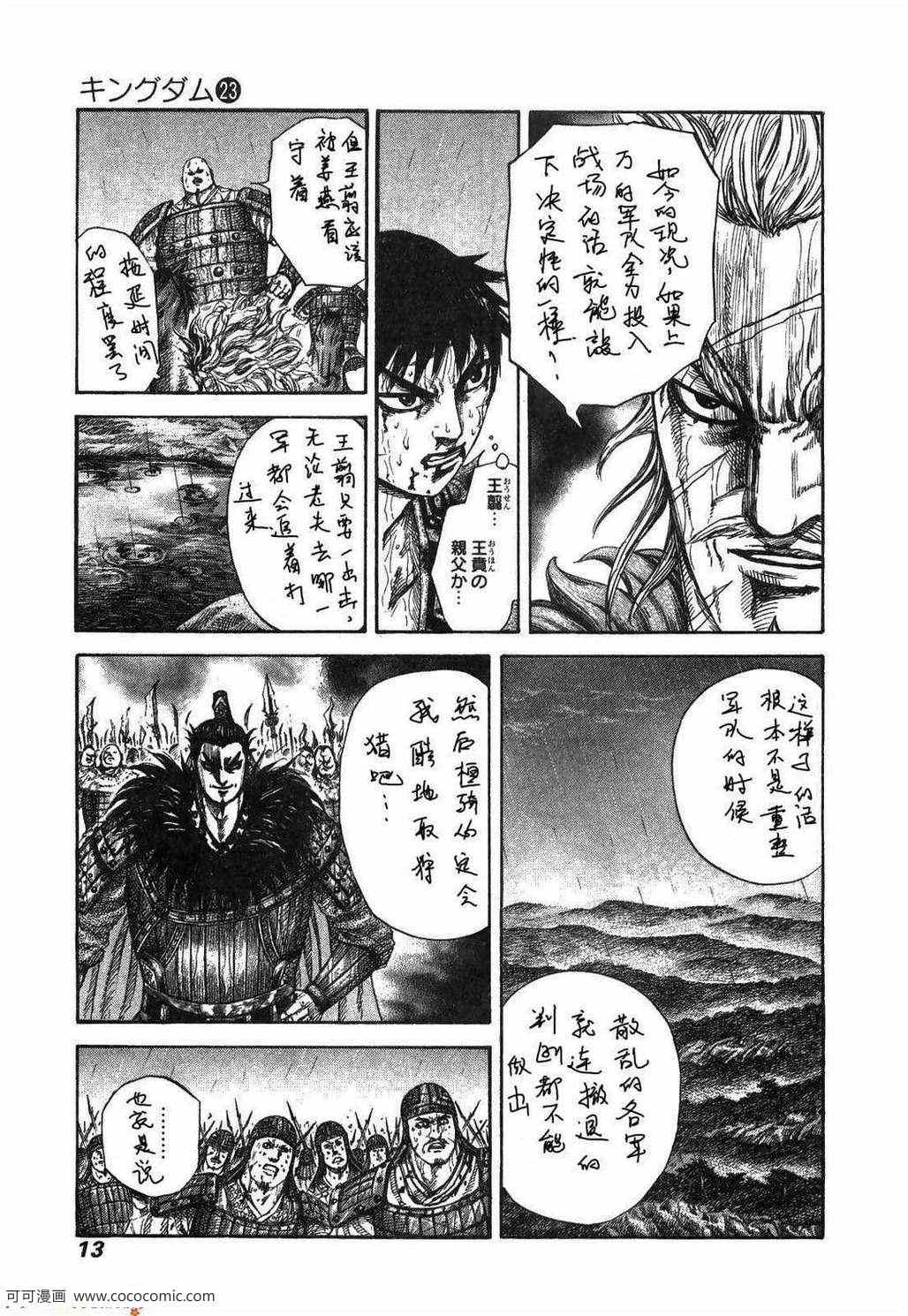 《王者天下》漫画最新章节第23卷免费下拉式在线观看章节第【8】张图片