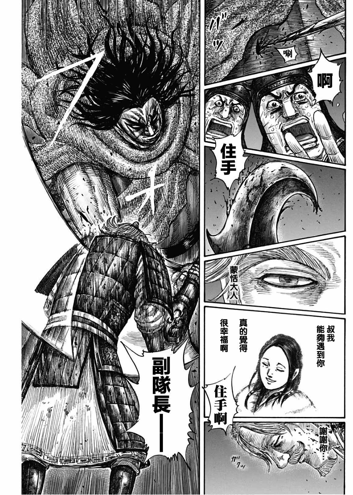 《王者天下》漫画最新章节第600话免费下拉式在线观看章节第【9】张图片