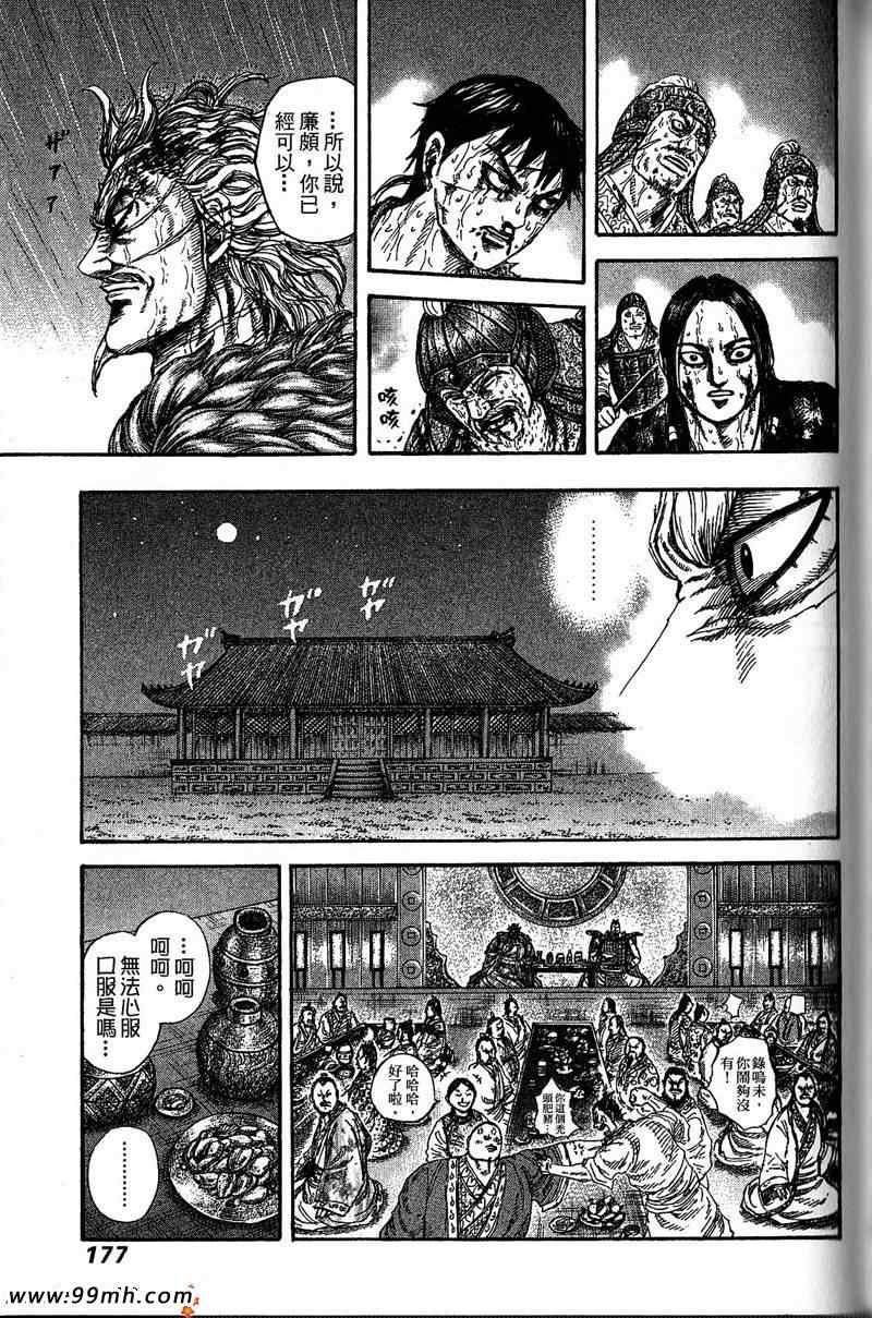 《王者天下》漫画最新章节第22卷免费下拉式在线观看章节第【160】张图片