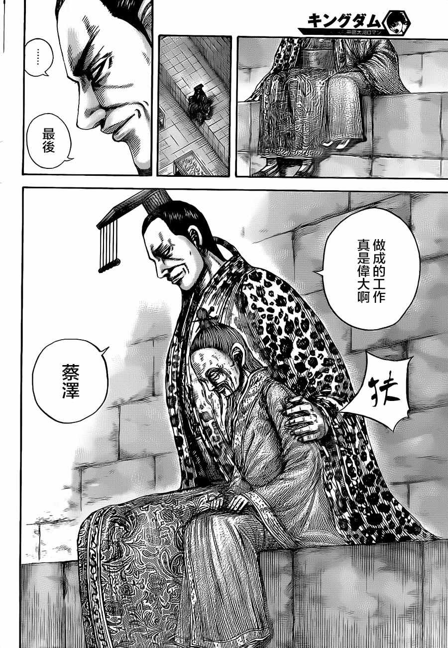 《王者天下》漫画最新章节第489话免费下拉式在线观看章节第【16】张图片