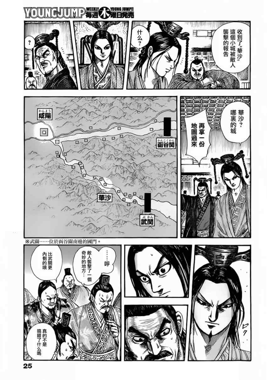 《王者天下》漫画最新章节第320话免费下拉式在线观看章节第【15】张图片