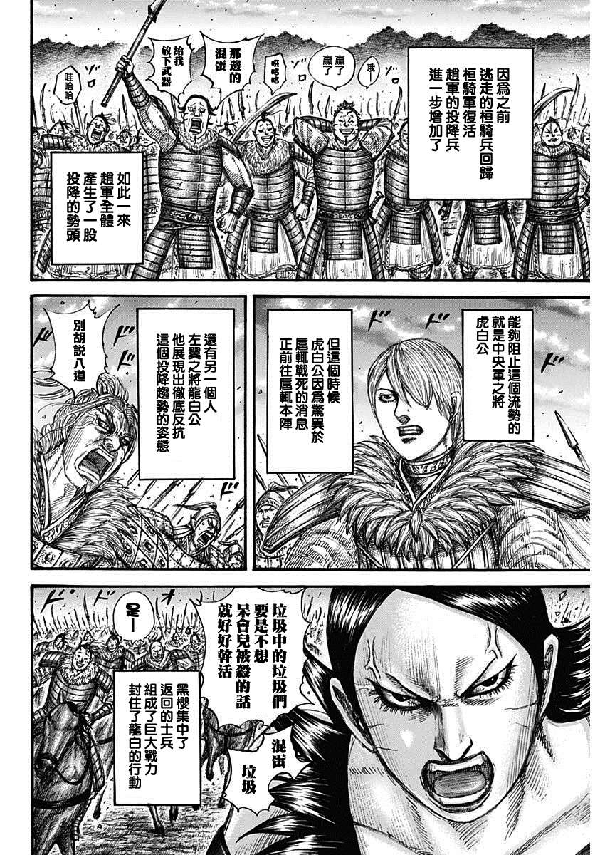 《王者天下》漫画最新章节第694话 情报战免费下拉式在线观看章节第【15】张图片