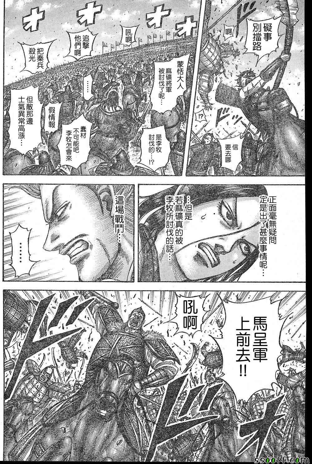 《王者天下》漫画最新章节第531话免费下拉式在线观看章节第【14】张图片