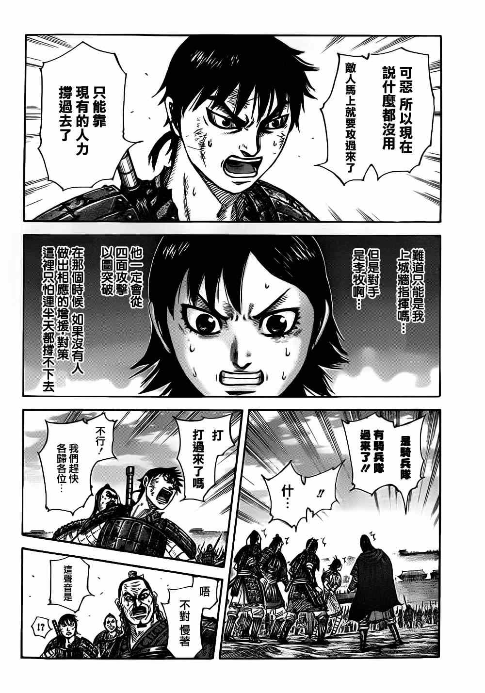 《王者天下》漫画最新章节第331话免费下拉式在线观看章节第【7】张图片