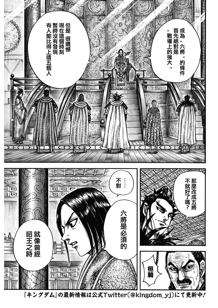 《王者天下》漫画最新章节第672话 黄金之翼免费下拉式在线观看章节第【5】张图片