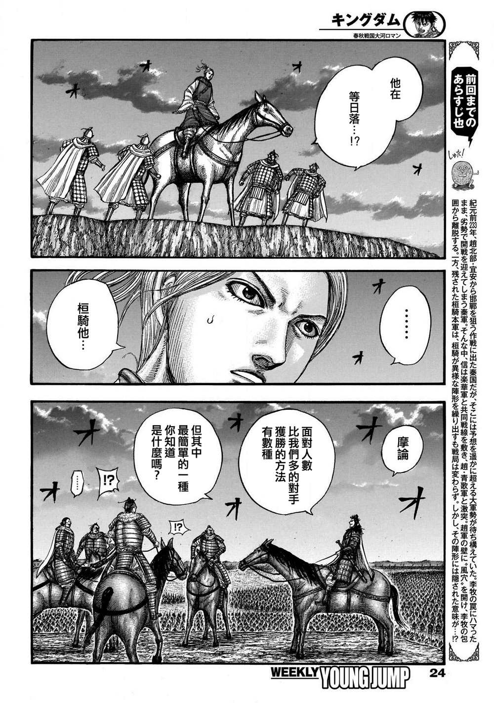 《王者天下》漫画最新章节第726话 变强之地免费下拉式在线观看章节第【3】张图片