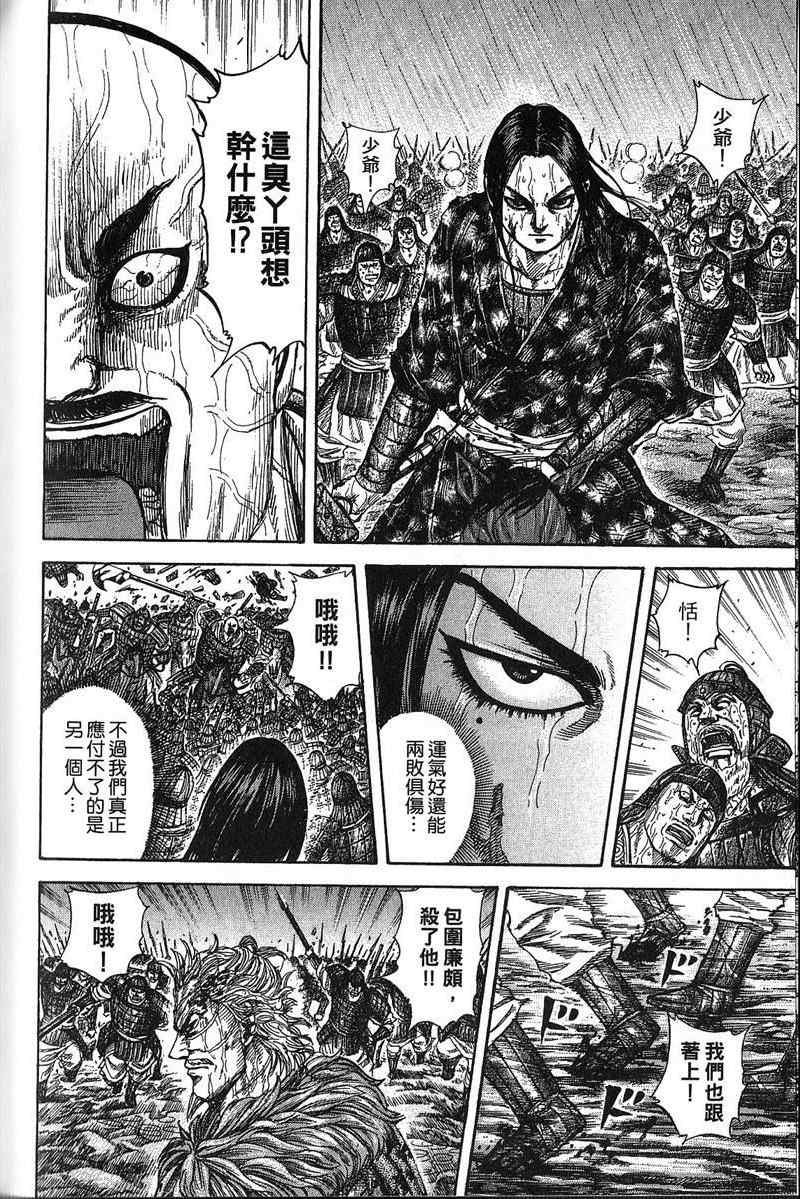 《王者天下》漫画最新章节第22卷免费下拉式在线观看章节第【193】张图片