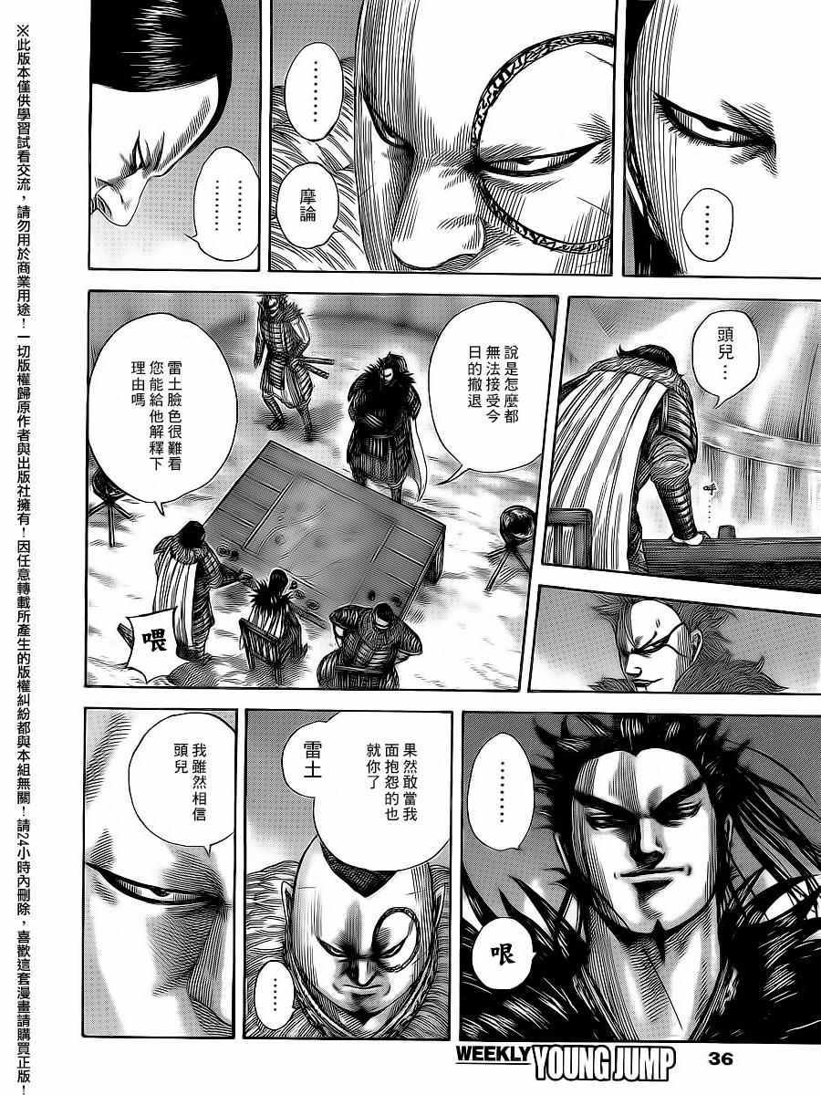 《王者天下》漫画最新章节第475话免费下拉式在线观看章节第【4】张图片