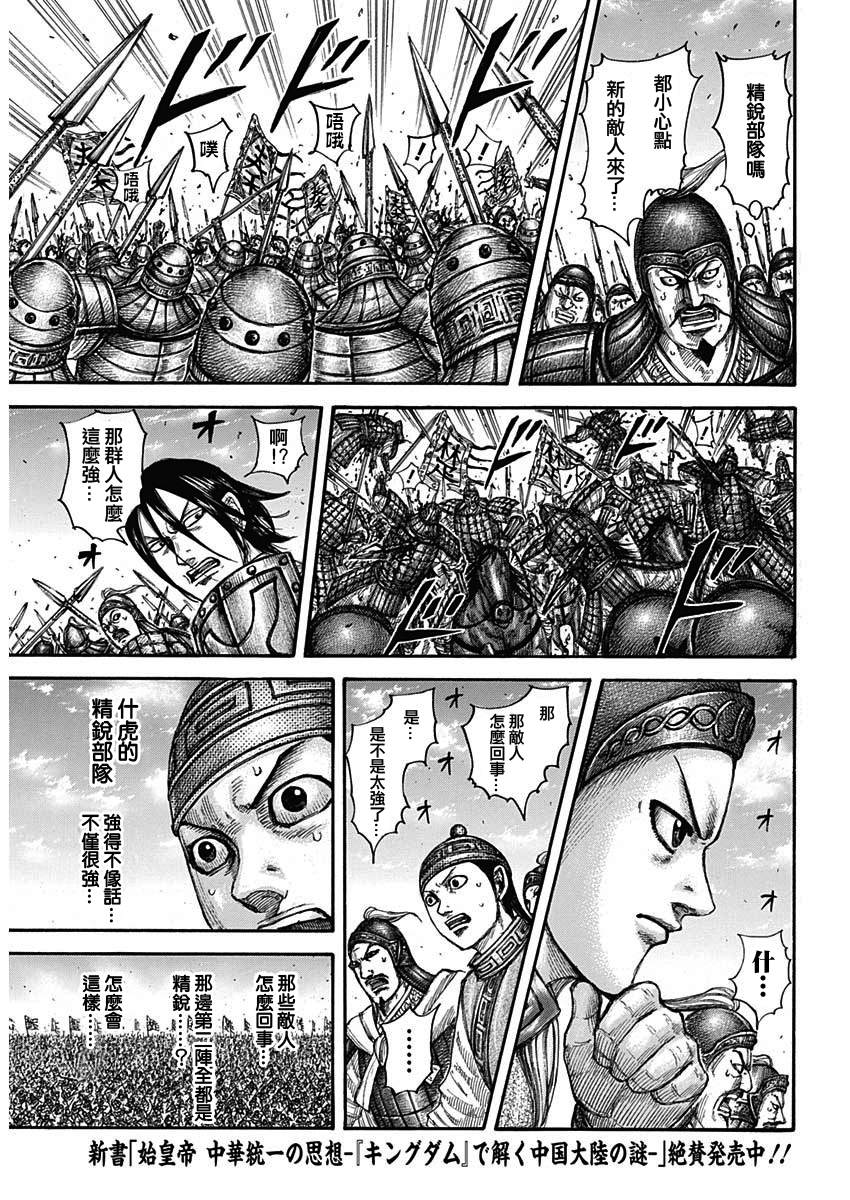 《王者天下》漫画最新章节第654话 非楚免费下拉式在线观看章节第【16】张图片