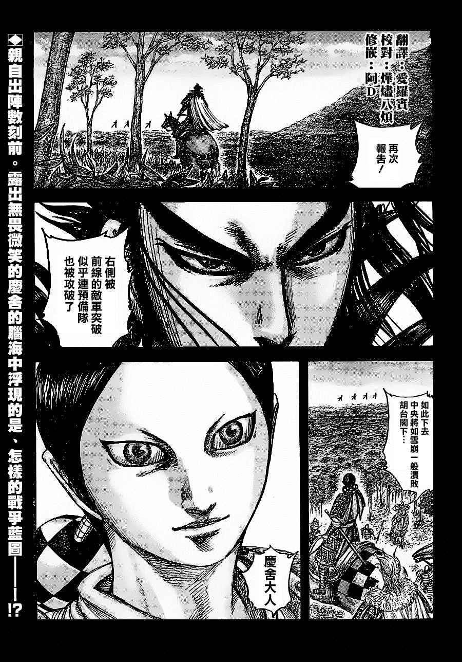 《王者天下》漫画最新章节第449话免费下拉式在线观看章节第【2】张图片