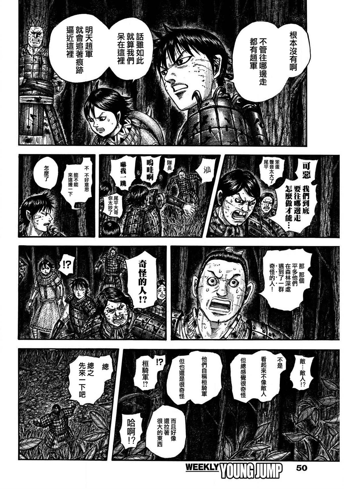 《王者天下》漫画最新章节第727话 桓骑的阔斧免费下拉式在线观看章节第【17】张图片