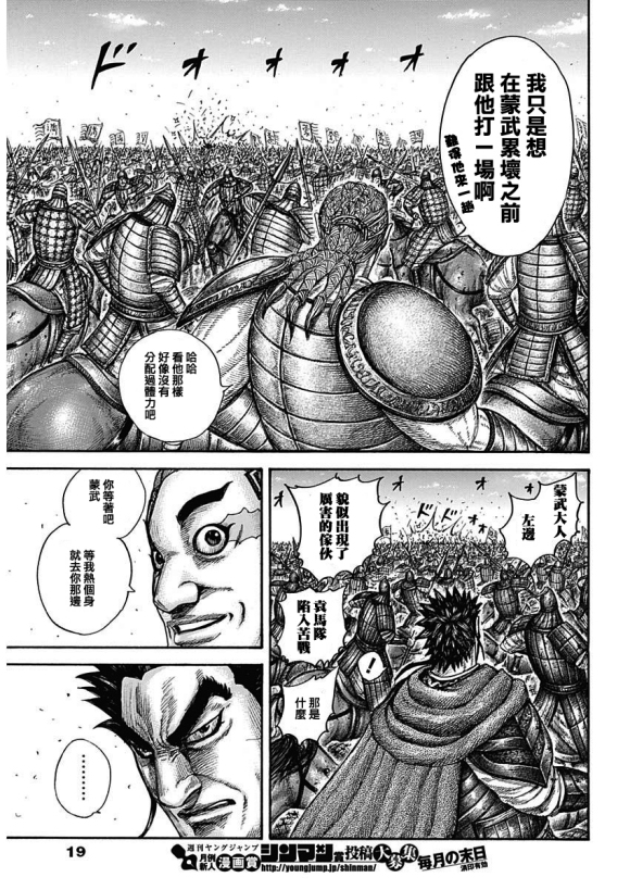 《王者天下》漫画最新章节第651话 援军到来免费下拉式在线观看章节第【8】张图片