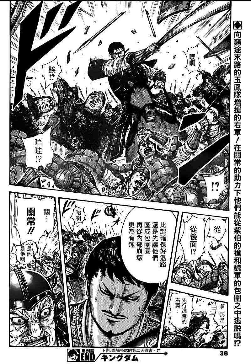 《王者天下》漫画最新章节第391话免费下拉式在线观看章节第【17】张图片