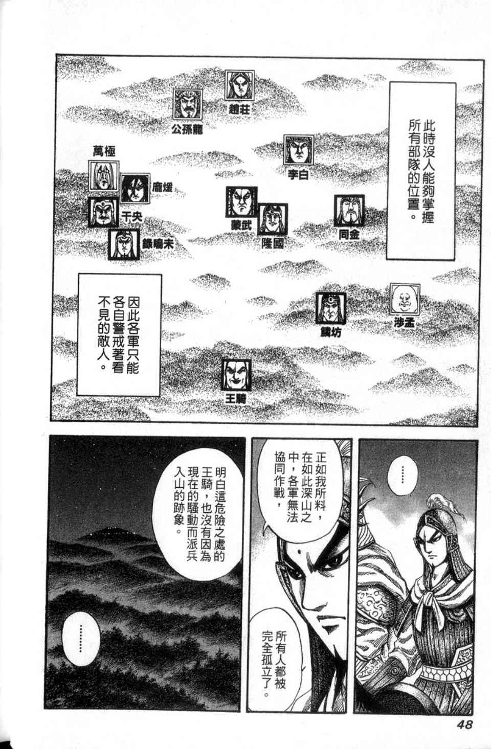 《王者天下》漫画最新章节第14卷免费下拉式在线观看章节第【49】张图片