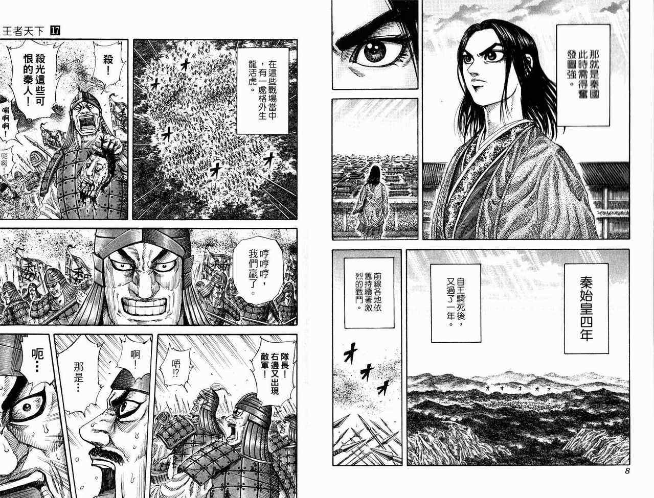 《王者天下》漫画最新章节第17卷免费下拉式在线观看章节第【4】张图片