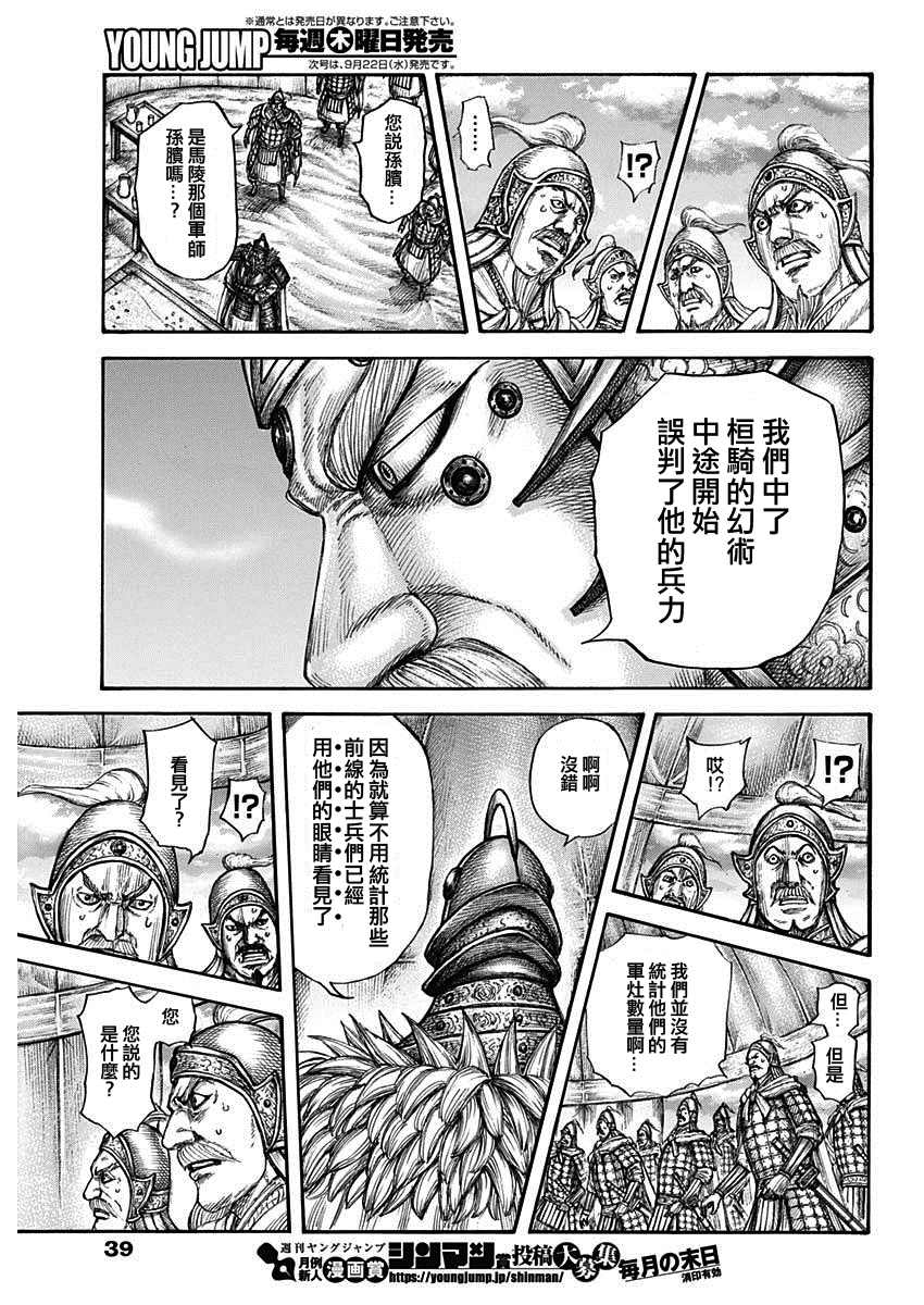 《王者天下》漫画最新章节第692话 第三支兵免费下拉式在线观看章节第【8】张图片