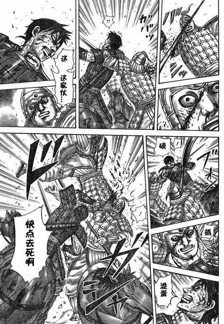 《王者天下》漫画最新章节第284话免费下拉式在线观看章节第【11】张图片