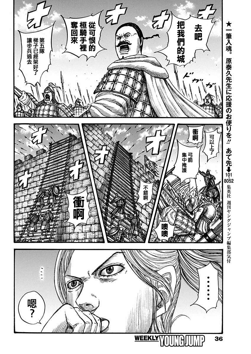 《王者天下》漫画最新章节第739话 城墙之上免费下拉式在线观看章节第【7】张图片