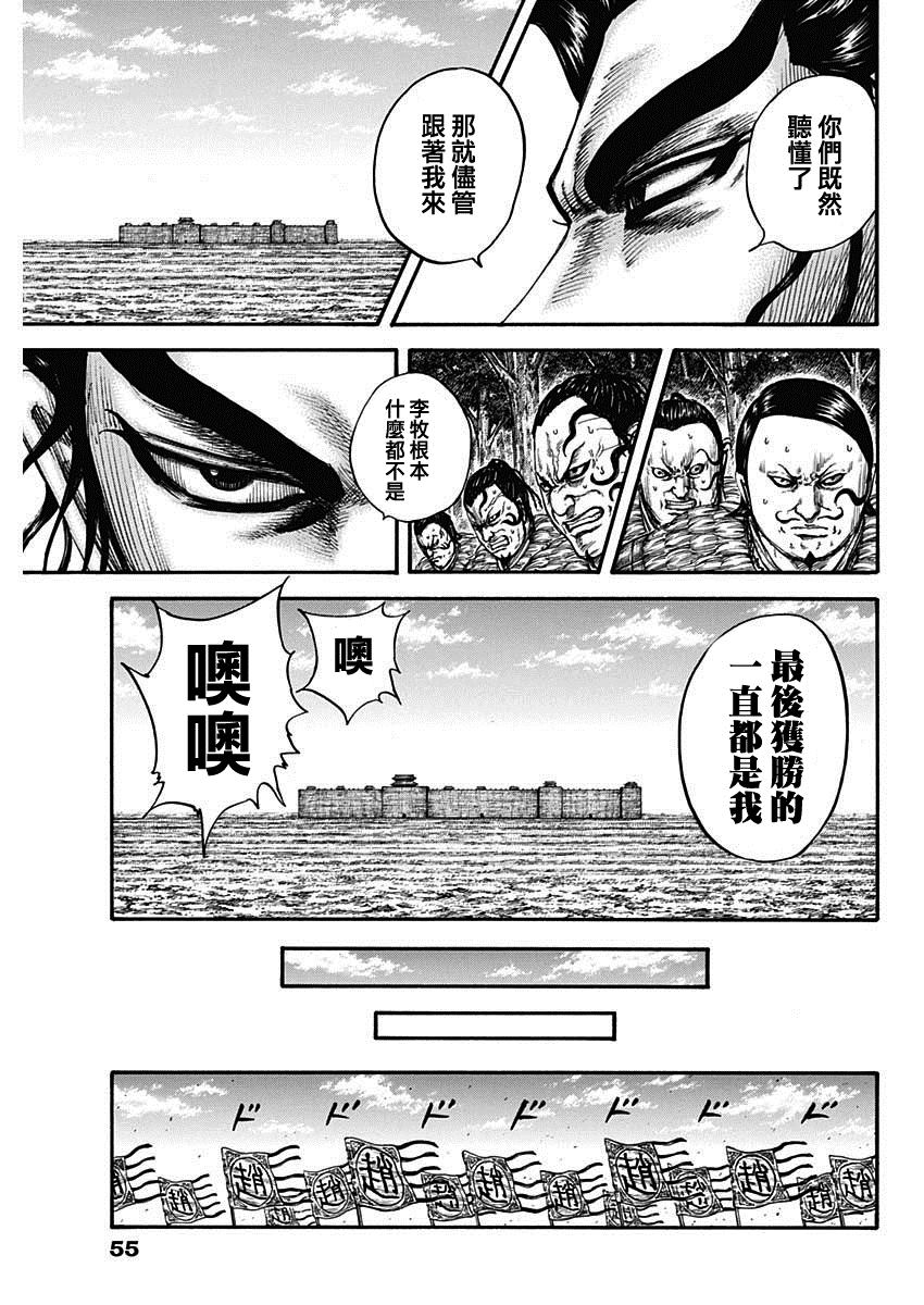 《王者天下》漫画最新章节第740话 结局的意义免费下拉式在线观看章节第【15】张图片