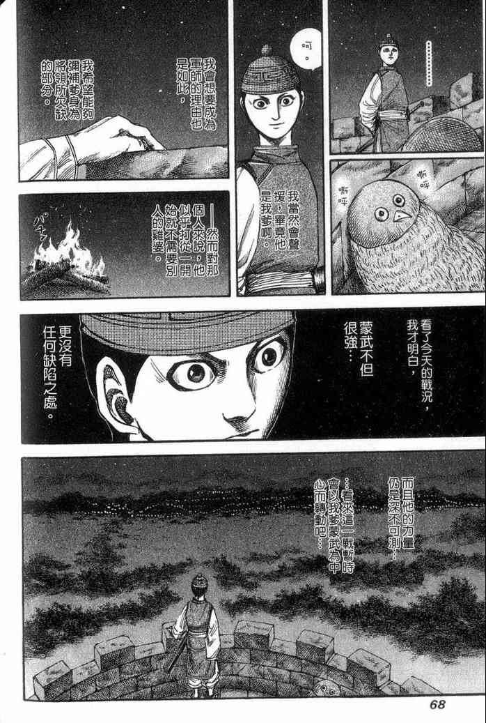 《王者天下》漫画最新章节第13卷免费下拉式在线观看章节第【69】张图片