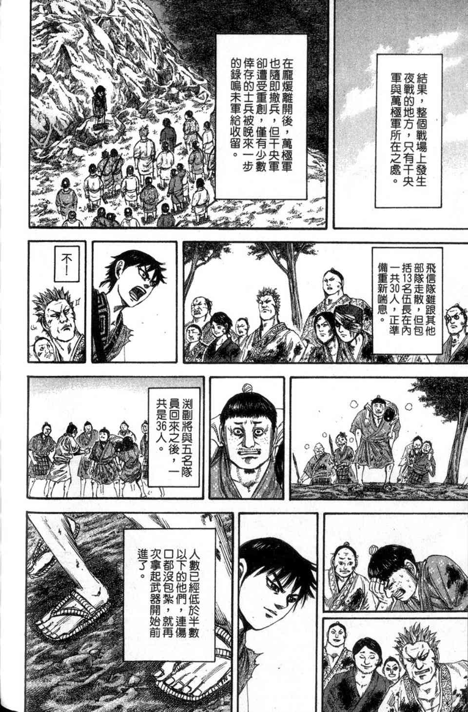 《王者天下》漫画最新章节第14卷免费下拉式在线观看章节第【173】张图片