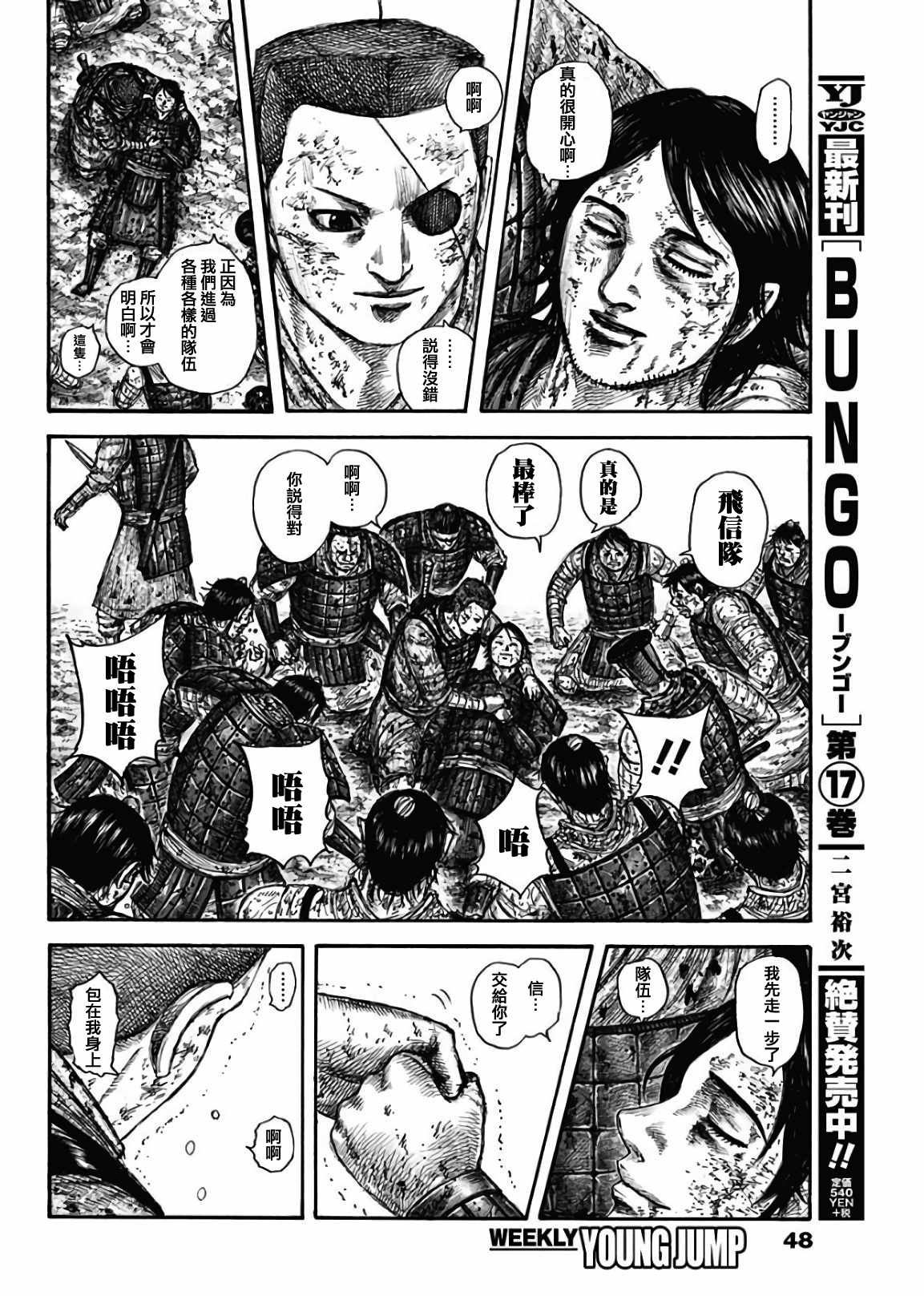 《王者天下》漫画最新章节第595话免费下拉式在线观看章节第【17】张图片