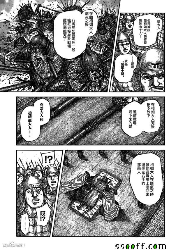 《王者天下》漫画最新章节第541话免费下拉式在线观看章节第【7】张图片