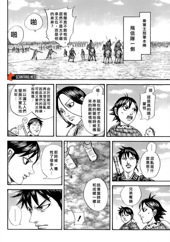 《王者天下》漫画最新章节第646话 雁门以来免费下拉式在线观看章节第【4】张图片